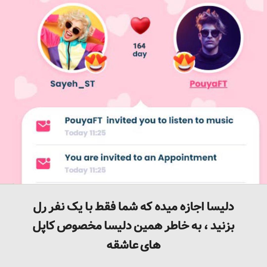 اپلیکیشن زن و شوهر - اندروید
